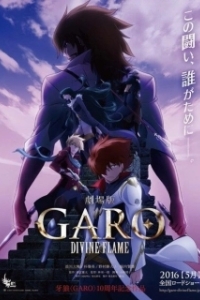 Постер Гаро: Священное пламя (Garo: Divine Flame)