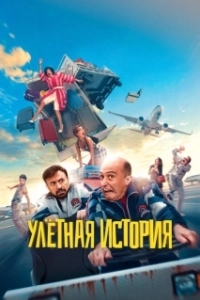 Постер Гарсия и Гарсия (García y García)