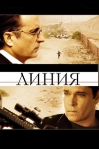 Постер Линия (La ligne)