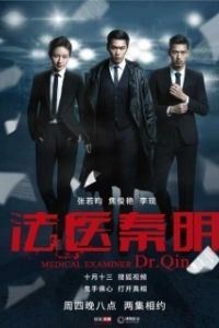 Постер Судмедэксперт Цинь Мин (Medical Examiner Dr. Qin)