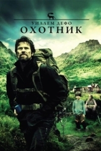 Постер Охотник (The Hunter)