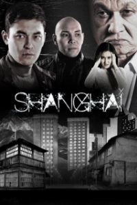 Постер Шанхай (Shanghai)