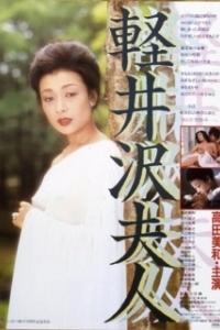 Постер Леди Каруидзава (Karuizawa fujin)