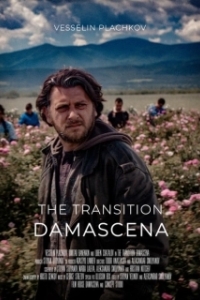 Постер Дамасцена. Перерождение (Damascena. Prehodat)