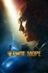 Постер Чёрное море (Black Sea)