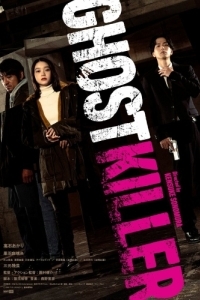 Постер Призрачный киллер (Ghost Killer)