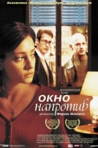 Постер Окно напротив (La Finestra di fronte)