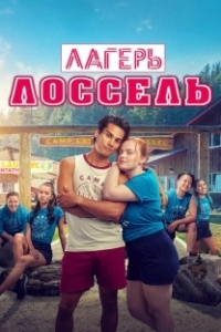 Постер Тренировочный лагерь (Boot Camp)