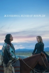 Постер Женщина, идущая впереди (Woman Walks Ahead)