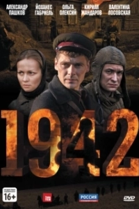 Постер 1942 (1942)