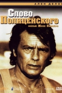 Постер Слово полицейского (Cop's Honor)