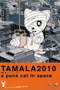 Постер Тамала 2010 (Tamala 2010: A Punk Cat in Space)