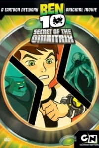 Постер Бен 10: Секрет Омнитрикса (Ben 10: Secret of the Omnitrix)