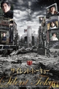 Постер Тихий Токио (Silent Tokyo)