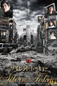 Постер Тихий Токио (Silent Tokyo)