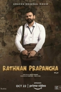 Постер Ратна Прапанча (Rathnan Prapancha)
