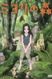 Постер Лес Миёри (Miyori in the Sacred Forest)