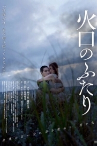 Постер Воронка на двоих (Kakou No Futari)