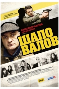 Постер Шаповалов 