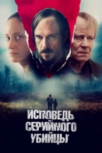 Постер Исповедь серийного убийцы (What Remains)