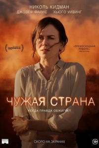 Постер Чужая страна (Strangerland)