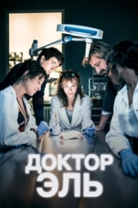 Постер Александра Эль (Alexandra Ehle)