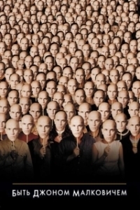 Постер Быть Джоном Малковичем (Being John Malkovich)