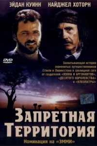 Постер Запретная территория (Forbidden Territory: Stanley's Search for Livingstone)