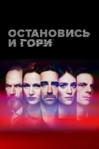Постер Остановись и гори (Halt and Catch Fire)
