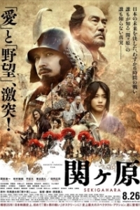 Постер Битва при Сэкигахаре (Sekigahara)