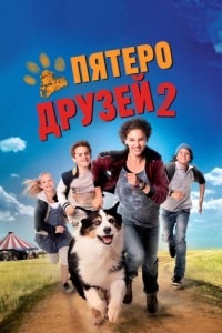 Постер Пятеро друзей 2 (Fünf Freunde 2)