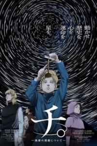 Постер О движении Земли (Chi. Chikyuu no Undou ni Tsuite)