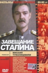 Постер Завещание Сталина (tt0197113)
