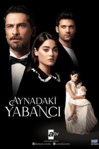 Постер Незнакомец в зеркале (Aynadaki Yabanci)