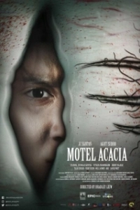 Постер Мотель «Акация» (Motel Acacia)