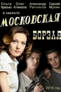Постер Московская борзая (Московская борзая)