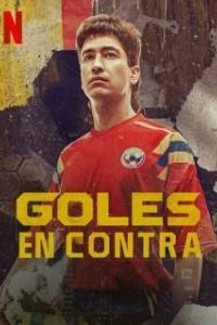 Постер Конечный результат (Goles en contra)