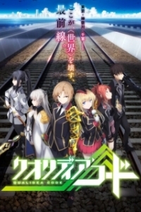 Постер Код Квалидеи (Qualidea Code)