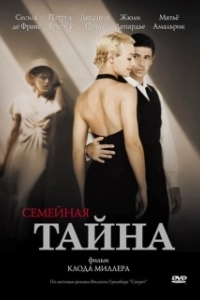 Постер Семейная тайна (A Secret)