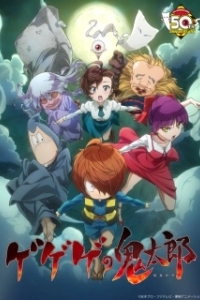 Постер Щелкунчик Китаро (Gegege no Kitaro)