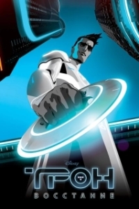 Постер Трон: Восстание (TRON: Uprising)