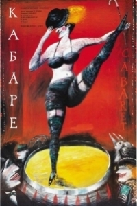 Постер Кабаре (Cabaret)