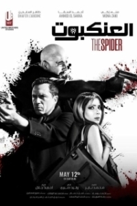 Постер Паук (The Spider)