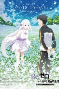 Постер Re: Жизнь в альтернативном мире с нуля OVA (Re: Zero kara Hajimeru Isekai Seikatsu)