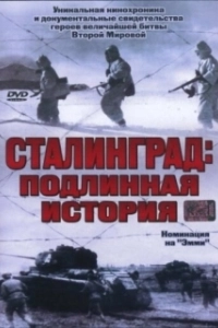 Постер Сталинград: Подлинная история (Die Dokumentation: Stalingrad)