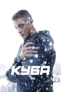 Постер Куба 