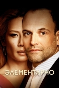 Постер Элементарно (Elementary)