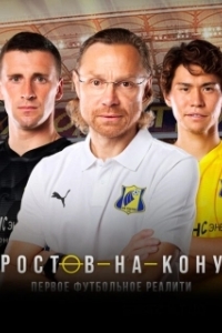Постер Ростов-на-Кону (Undercover Billionaire)
