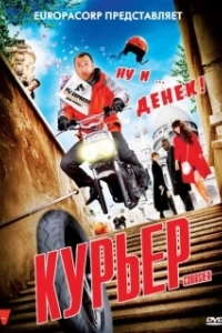 Постер Курьер (Garota da Moto)