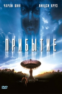 Постер Прибытие (The Arrival)